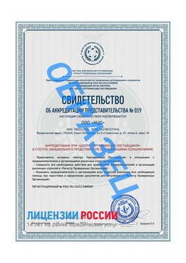 Свидетельство аккредитации РПО НЦС Севастополь Сертификат РПО